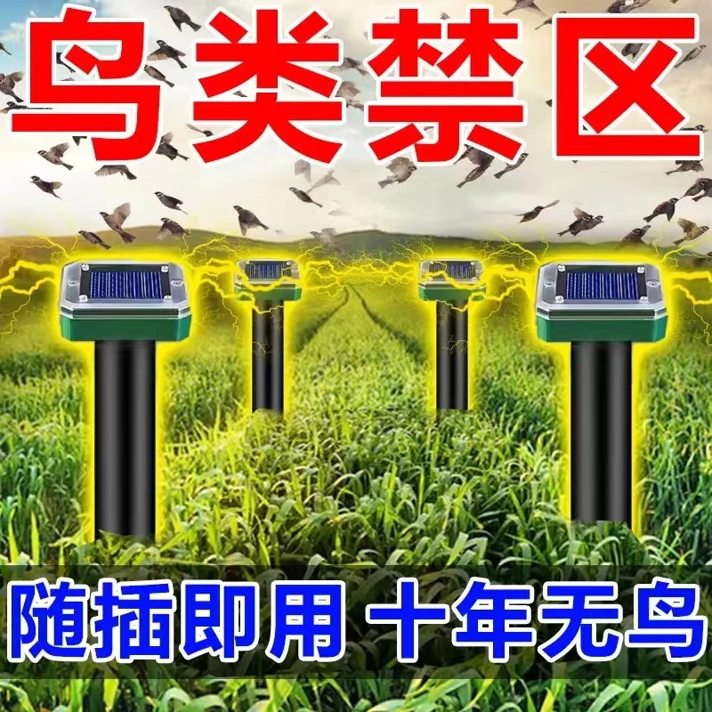 新款驱鸟神器太阳能超声波驱赶小鸟动物果园专用赶鸟吓鸟智能机器