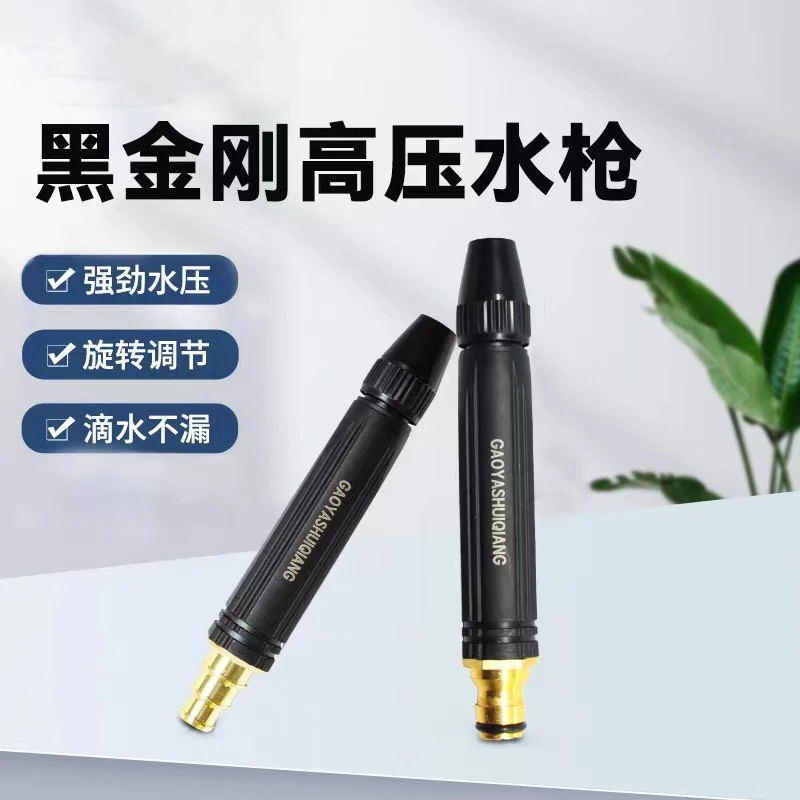 园艺黑金刚高压洗车水枪冲洗喷枪浇菜浇花专用便携式软管增压喷头