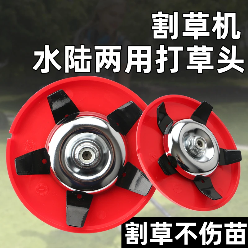 园艺割草机多功能水田旱地两用除草盘梯田水稻打草割草机头配件