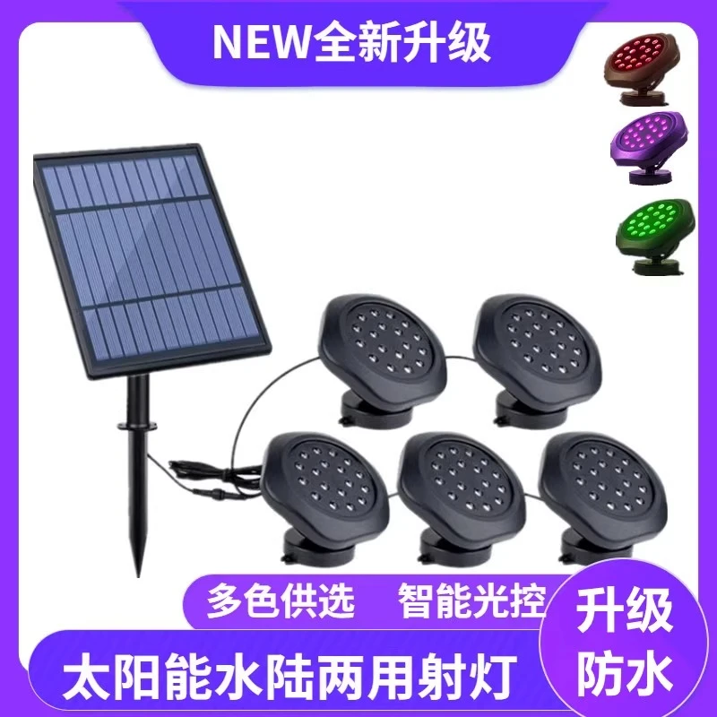 太阳能鱼池灯户外七彩水底灯鱼池景观灯防水射灯花园阳台草坪射灯