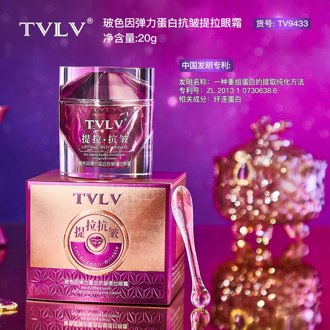 TVLV玻色因弹力蛋白抗皱提拉眼霜