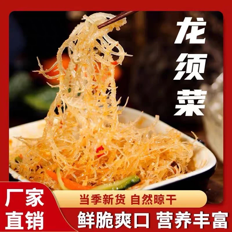山东淡干龙须菜鹿角石花菜天然食材新鲜凉拌菜新鲜干净脆嫩盐渍