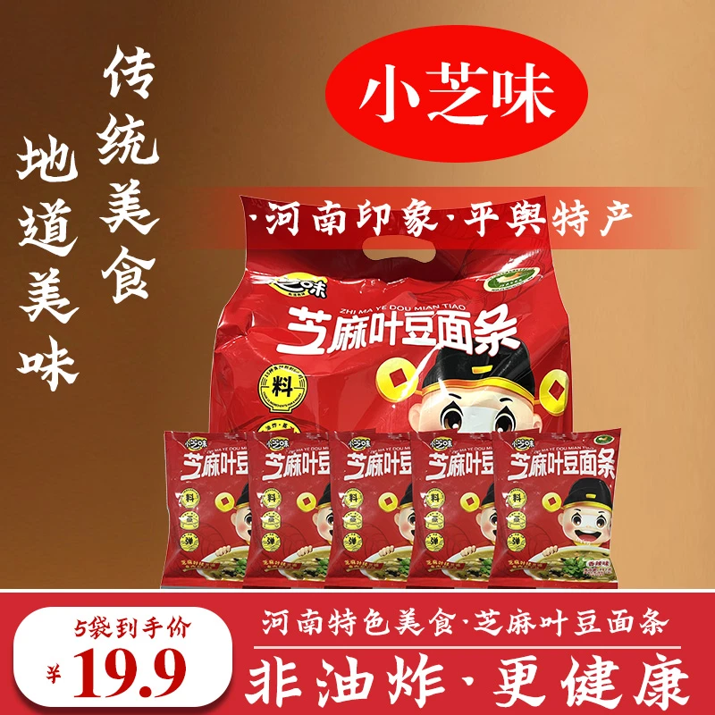 【热卖50W单】小芝味芝麻叶豆面条5连包袋装直播