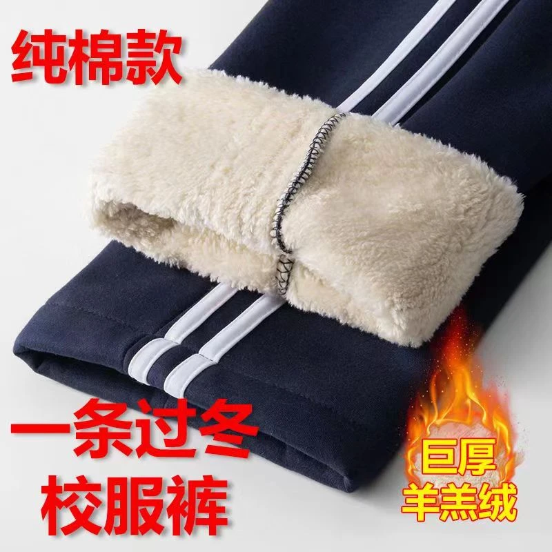 学生过冬校服裤子羊羔绒巨厚保暖直筒裤高腰加绒加厚冬季外穿大码
