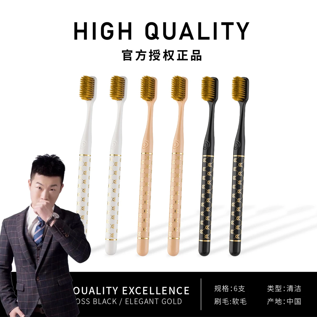【6支礼盒装】爆款轻奢高档超细中软毛牙刷家用成人宽头刷印花手柄
