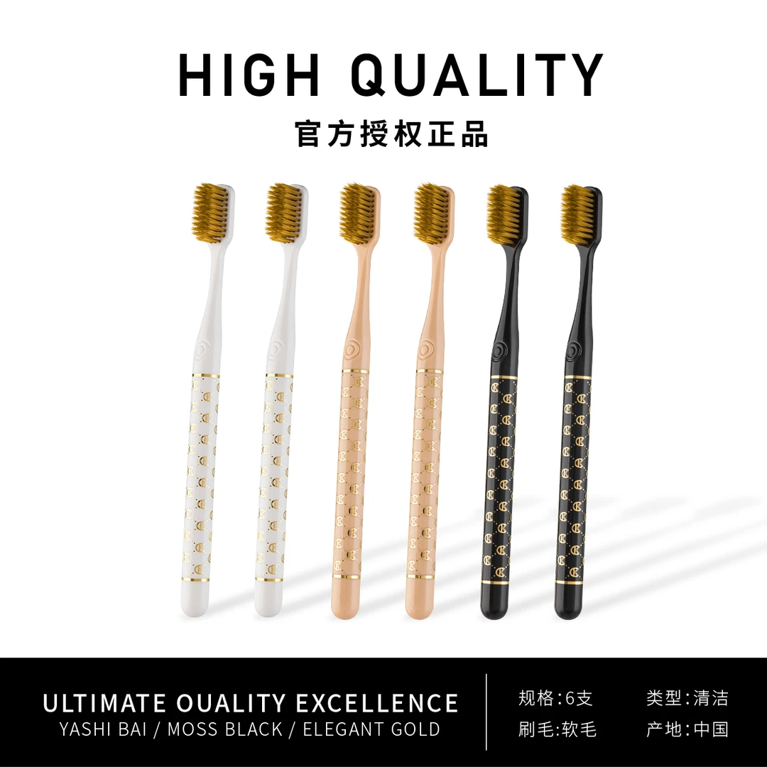 【6支礼盒装】爆款轻奢高档超细中软毛牙刷家用成人宽头刷印花手柄