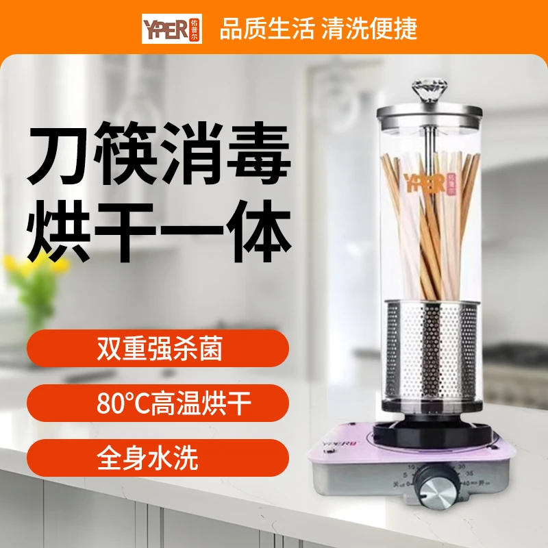 YPER/佑普尔筷子消毒机家用厨房紫外线高温杀菌烘干收纳机身水洗