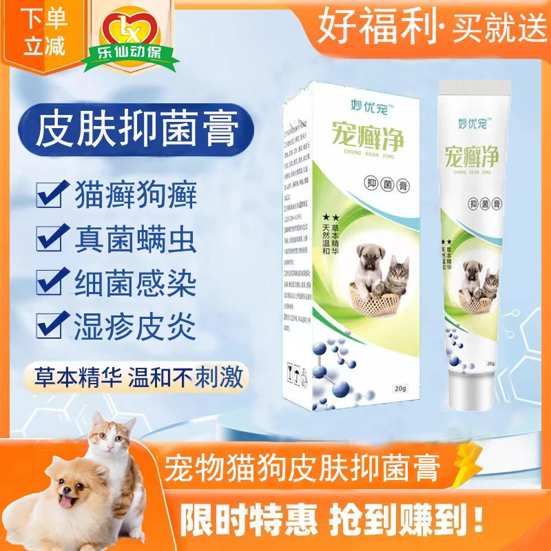 宠物猫狗皮肤软膏猫癣猫咪脱毛皮屑真菌螨虫感染猫癣专用猫犬通用