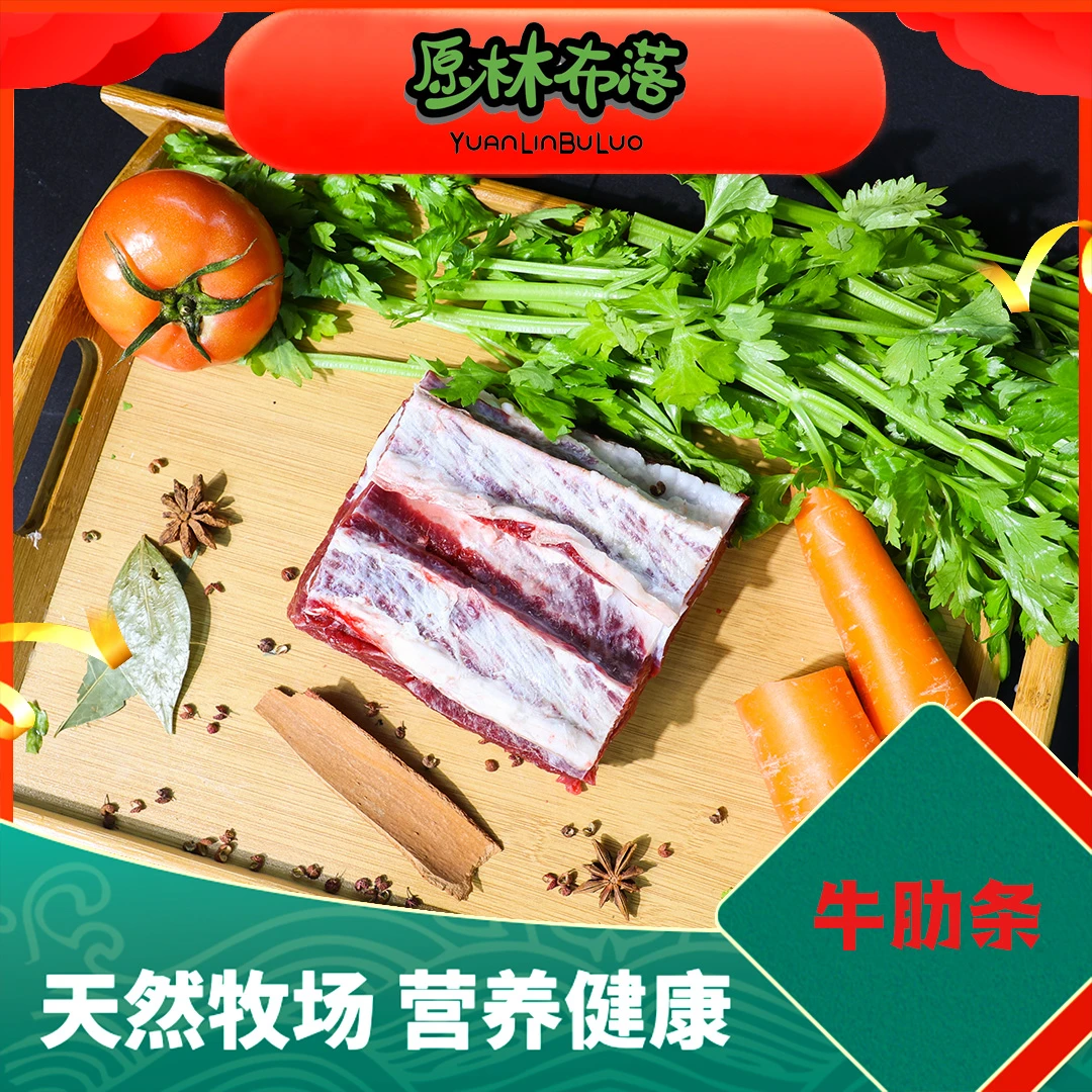 原林布落原林布落源头工厂原产地新鲜牛肉牛肋条肉