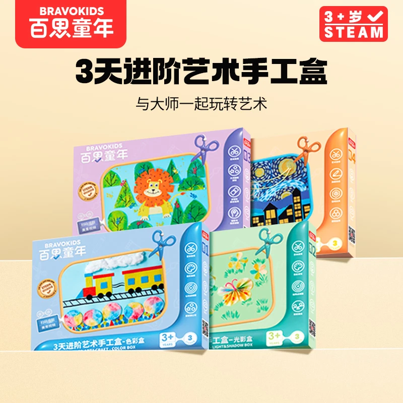 百思童年3天进阶艺术手工盒儿童diy手工益智玩具
