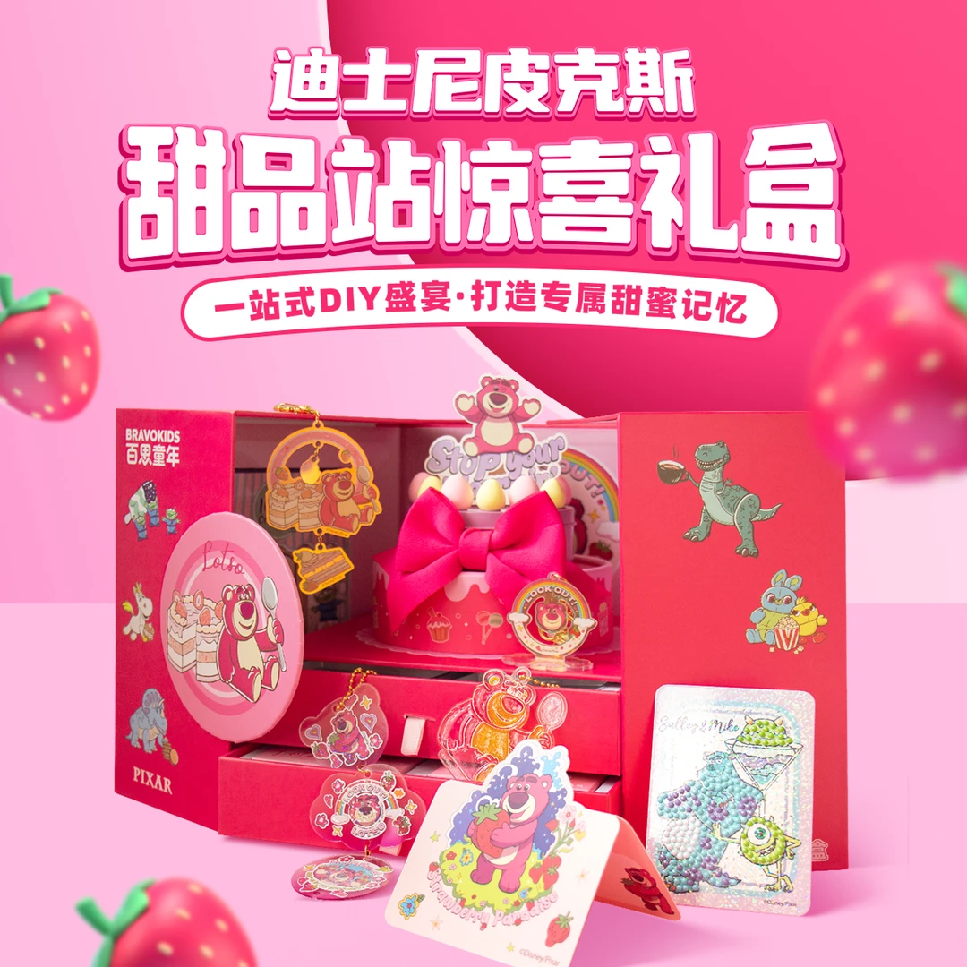 百思童年迪士尼甜品站惊喜蛋糕礼盒儿童手工diy男孩女孩六一礼物