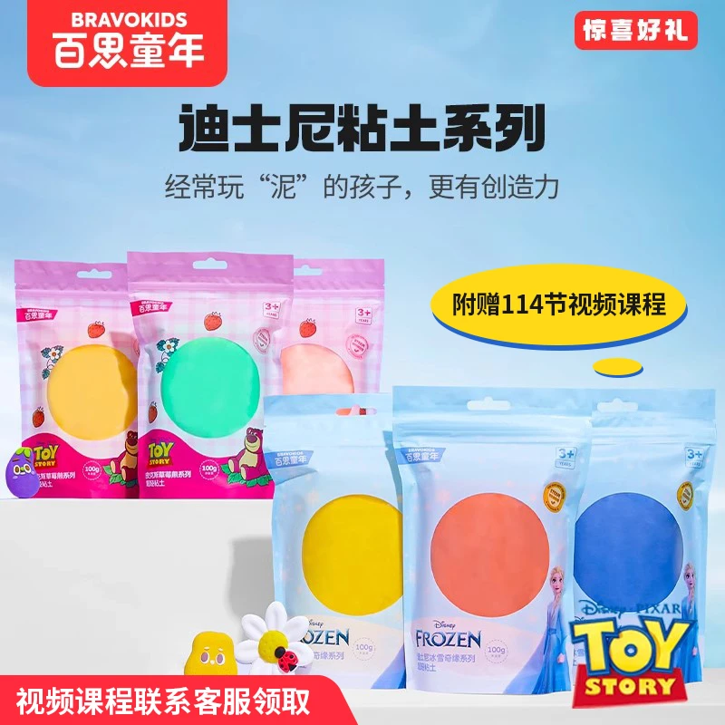 百思童年BK迪士尼正版授权草莓熊/冰雪奇缘系列超轻粘土