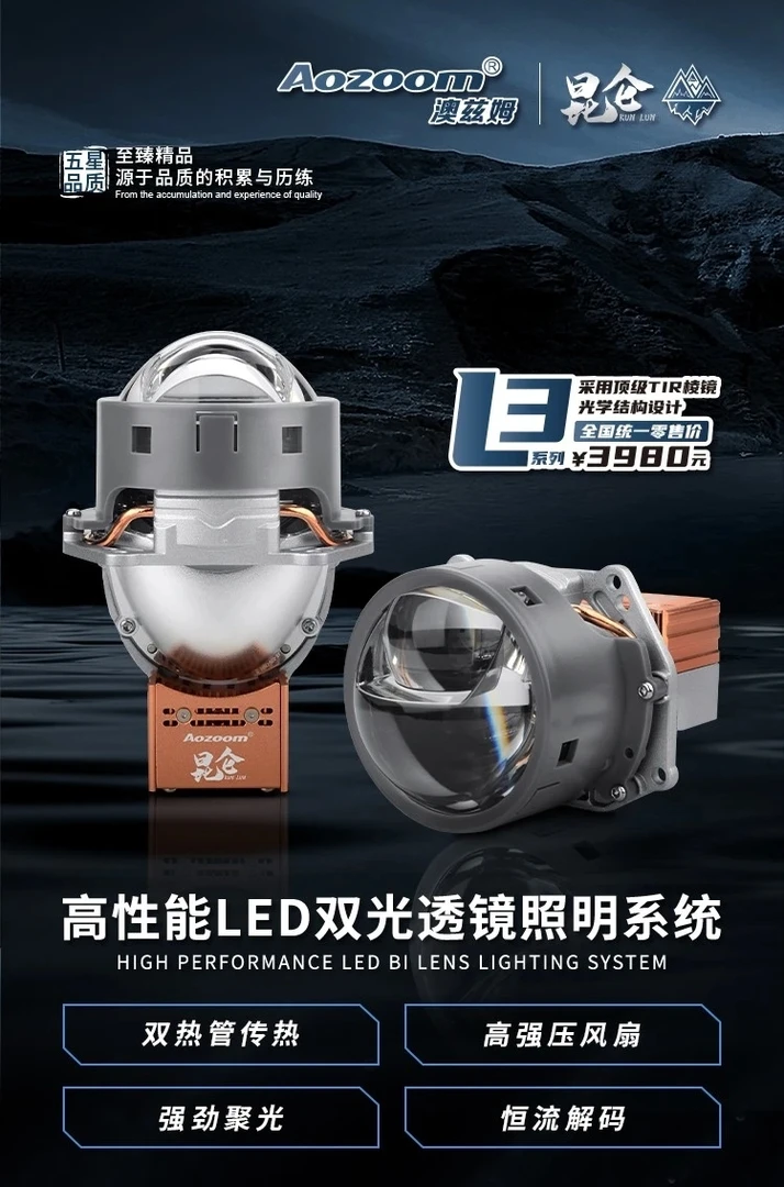 澳兹姆高端系列昆仑L3