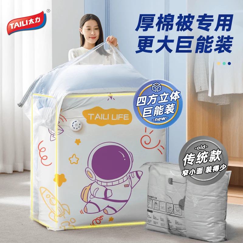 TAILI/太力真空压缩收纳袋衣服被子专用家用免抽气装棉被大号加厚