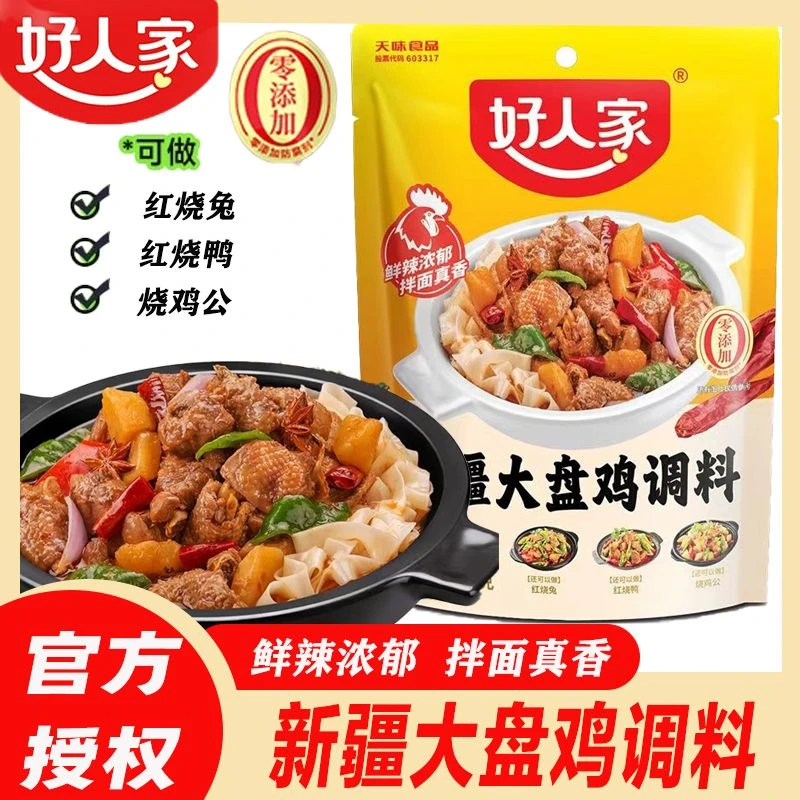 好人家新疆大盘鸡180g新疆配方红烧鸡块酱料红烧肉家用调味商用