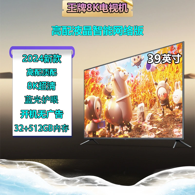 工厂直销补贴【39英寸】8K超清液晶智能语音电视防爆投屏原装电视机
