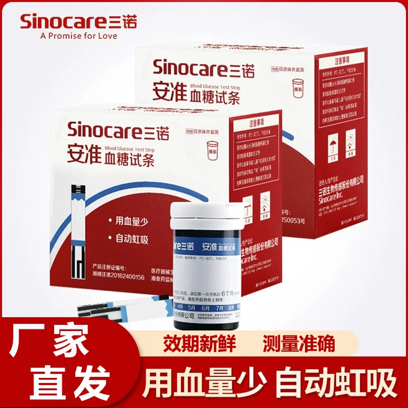 三诺安准测试条精准家用50条100片全自动测血糖试条血糖试纸条