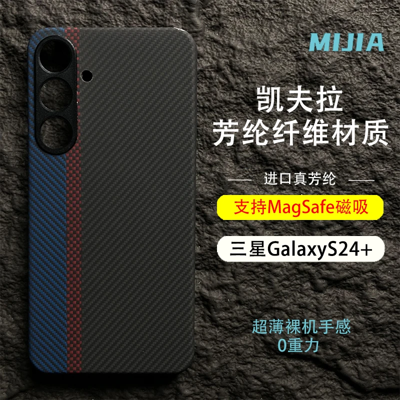 适用于三星GalaxyS24+凯夫拉芳纶纤维细纹S24+超薄商务磁吸手机壳