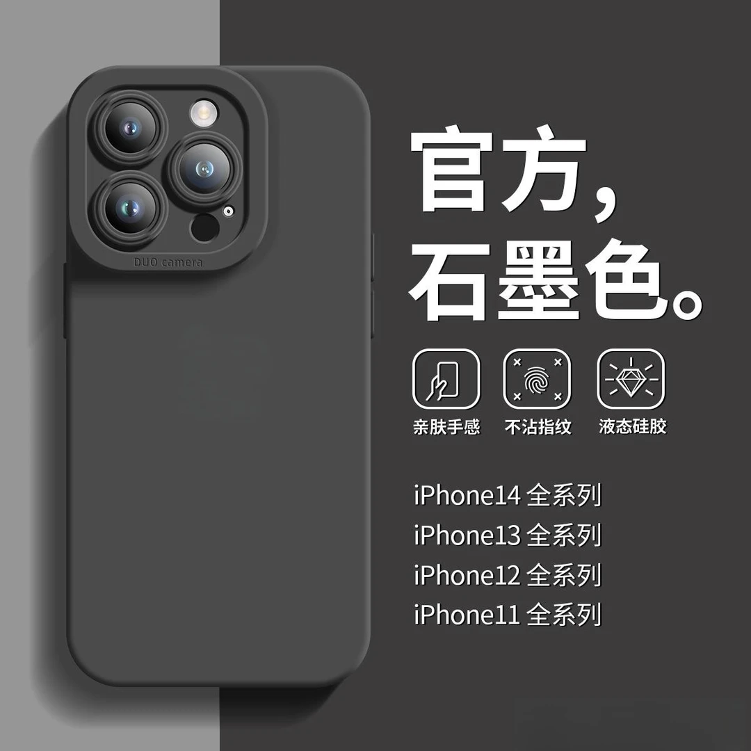 苹果14Promax液态硅胶13/12pro/11新款x/xr简约男女8plus超薄软壳
