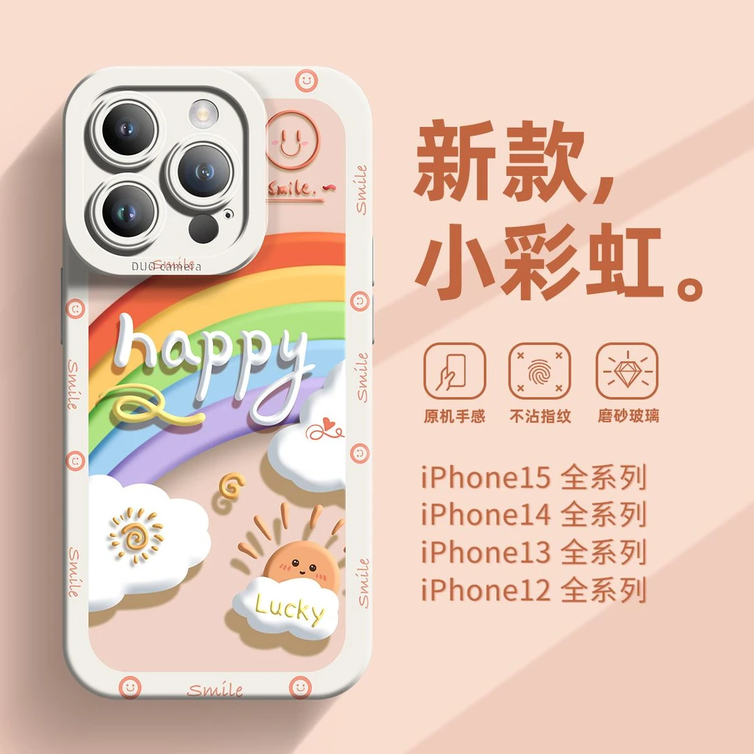 可爱小彩虹苹果/华为/荣耀/oppo/小米/vivo/一加手机壳网红仿立体