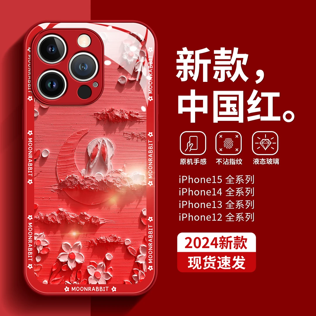 中国红iPhone15手机壳新年款玻璃14卡通创意11p全包散热13pm个性x