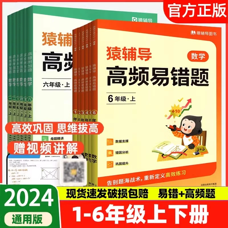 2024猿辅导高频易错题附加题小学1-6年级下册数学思维专项训练