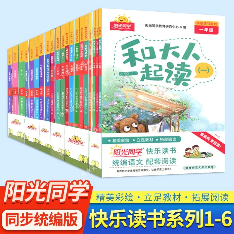 快乐读书吧小学生1-6年级上册年级必读教材指定阅读精读课外书