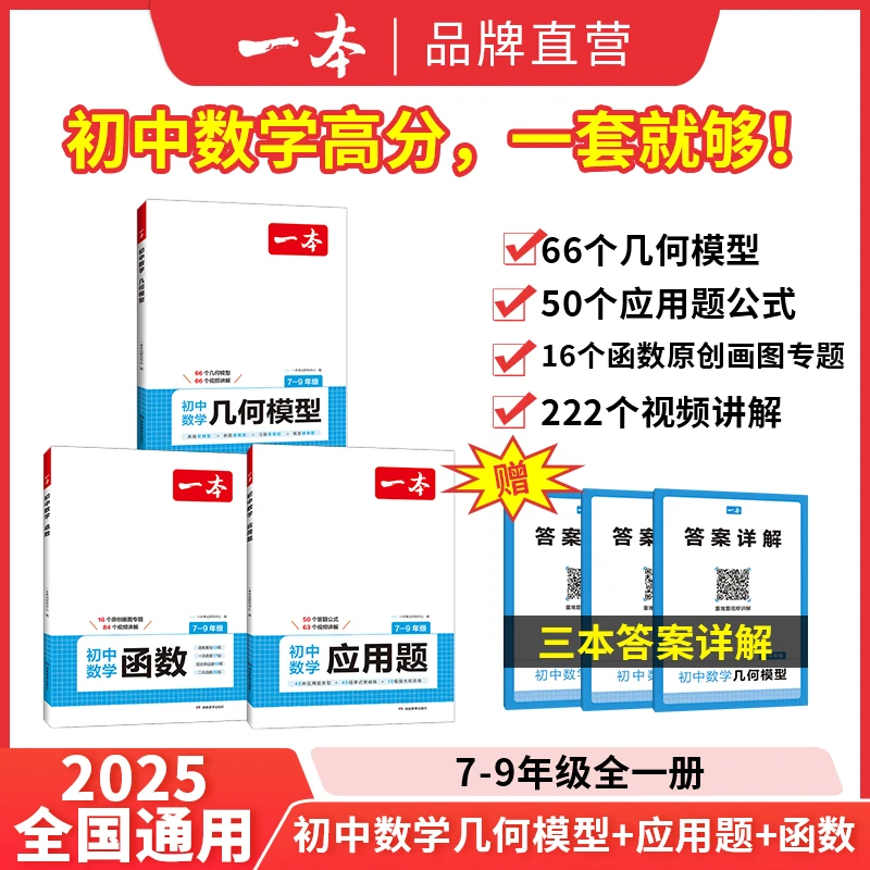 25一本初中数学几何模型数学函数应用题中考数学专项训练全国通用