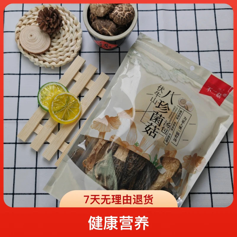 不二菇【不二菇】伏牛山八珍菌汤包80g采用上等食材健康营养炖煮