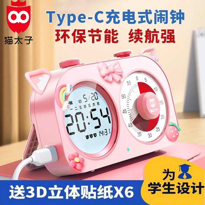 猫太子儿童计时器家用静音倒计时卧室提醒器学生闹钟电子时钟两用