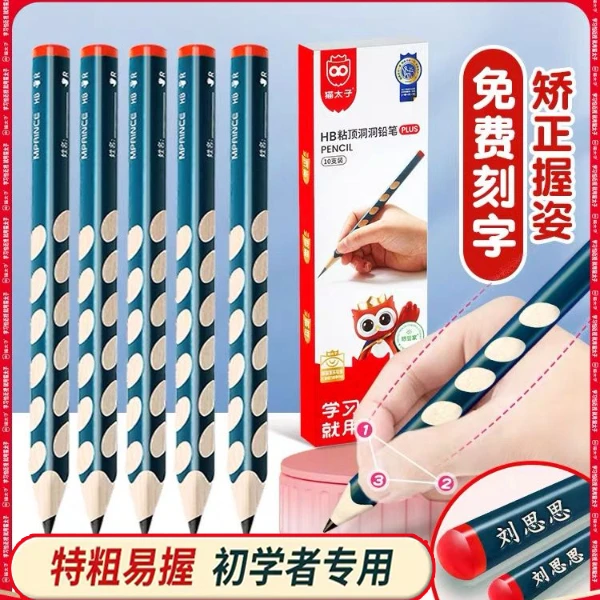 猫太子洞洞铅笔初学者粗杆铅笔矫正握笔姿势好抓握铅笔学生写字笔