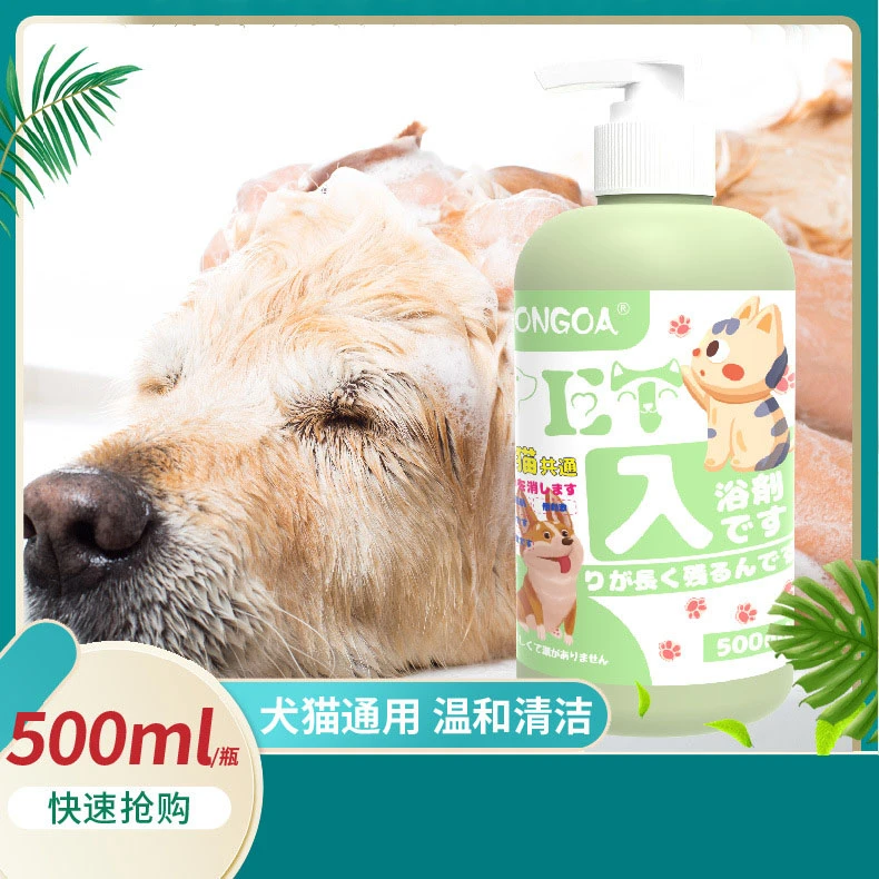 宠物狗狗沐浴露杀菌除臭持久留香波浴液金毛泰迪猫咪洗澡驱虫专用