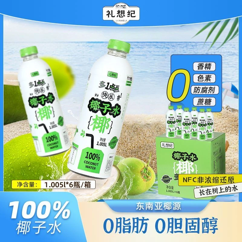100%椰子水健康0脂美味饮料原汁营养大瓶天然常温电解质水好喝
