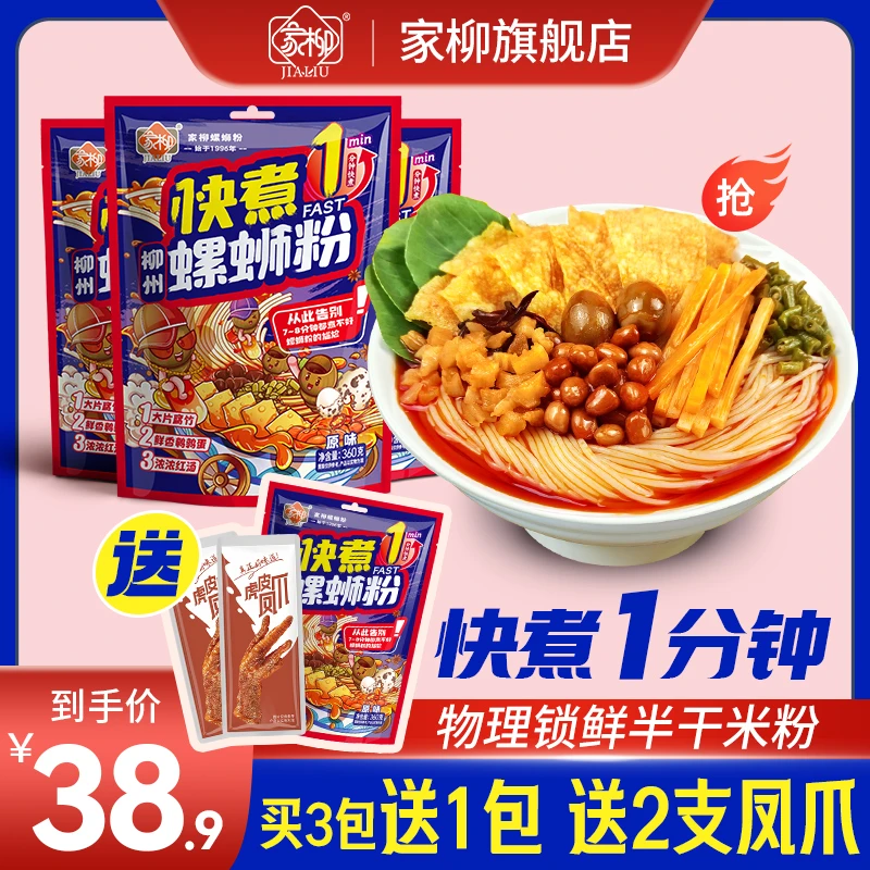 【到手4包+2凤爪】家柳1分钟快煮柳州螺蛳粉方便速食螺蛳粉袋装