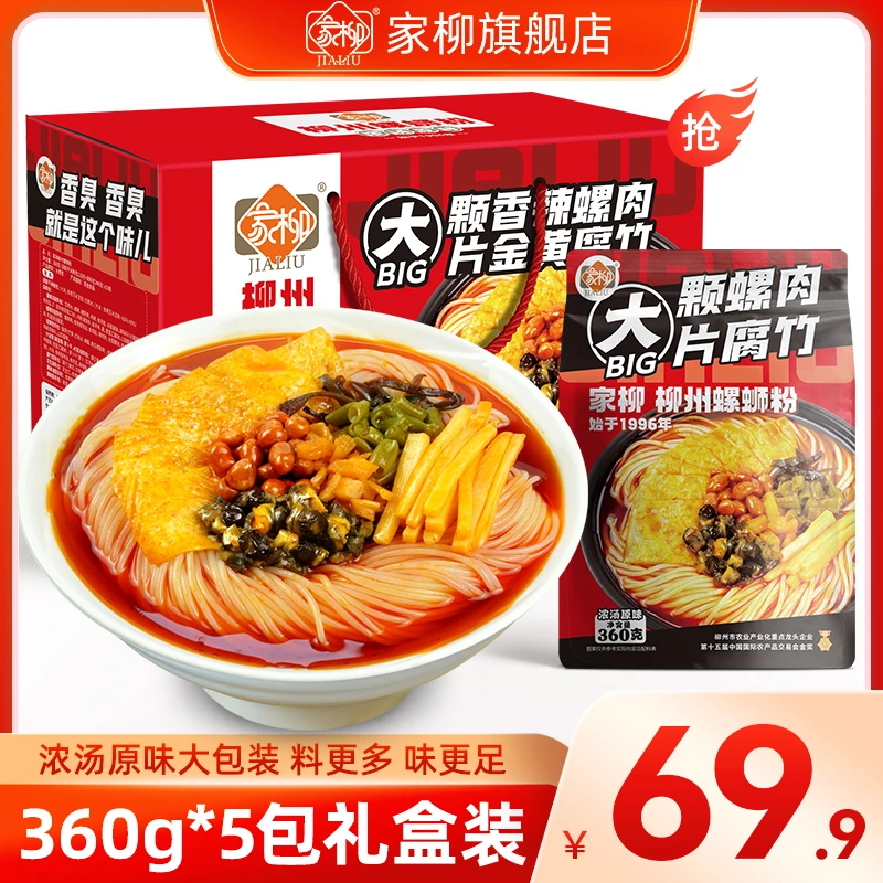 【礼盒装有螺肉】家柳螺蛳粉360g*5袋正宗爆有料柳州酸辣速食鲜香