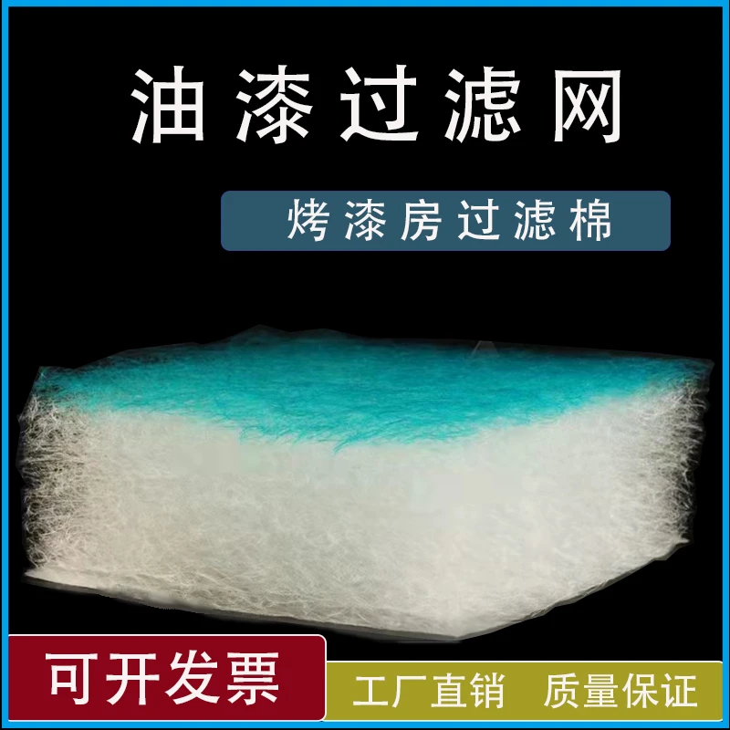 烤漆房地棉漆雾毡喷漆房烤漆房UV光氧烤漆房进风口过滤棉