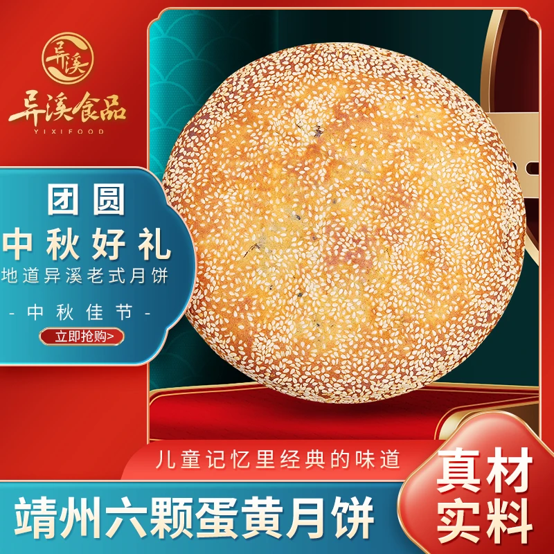 湖南靖州异溪月饼手工大月饼老式六个蛋黄月饼老字号中秋月饼500G