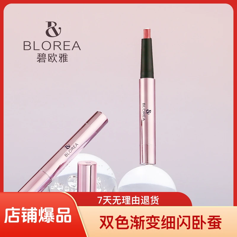 眼影笔]碧欧雅BLOREA双色渐变细闪卧蚕一笔多用易上色品牌学生