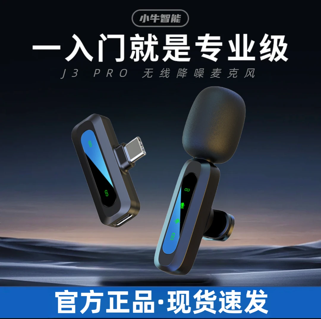 小牛无线收音降噪领夹麦克风直播高清音质无延迟领夹麦网红领夹麦