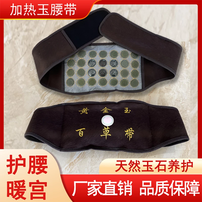 玉鉴唐朝玉石加热腰带磁石腹带暖宝宝便携暖腹带暖宫护腰通用zp