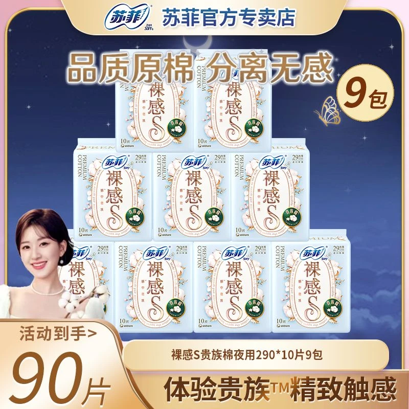 柔棉裸感S贵族棉卫生巾夜用290mm组合姨妈巾夜用正品迷你巾囤货