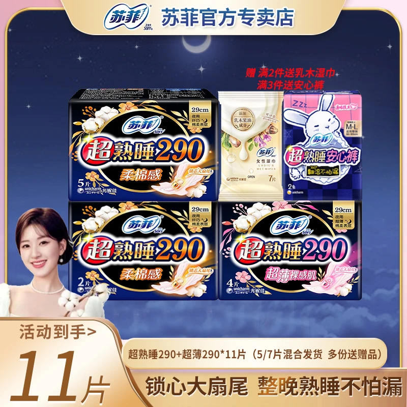 苏菲加长290日夜均可卫生巾贴身实惠款透气亲肤学生加长卫生巾