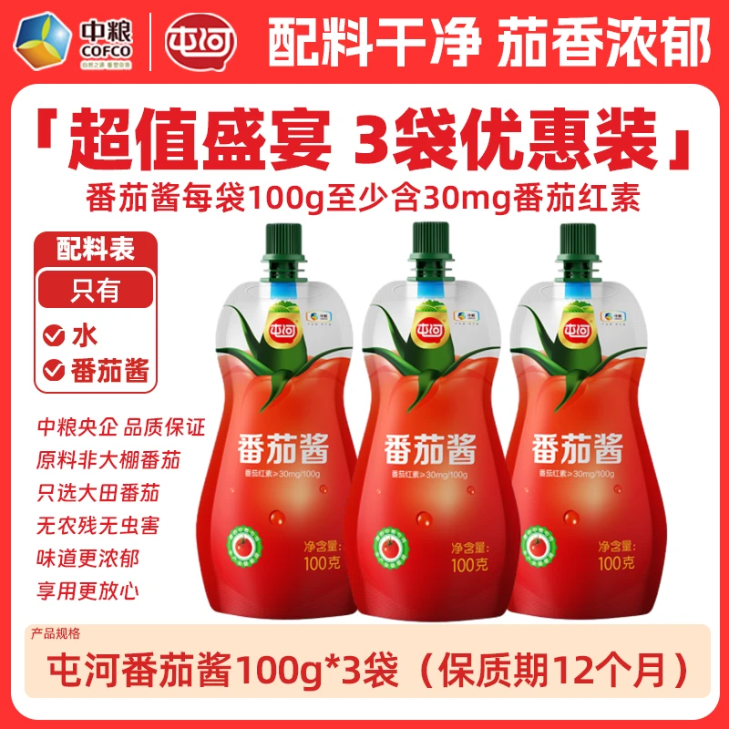 【商城】屯河家用番茄酱100g*3袋新疆内蒙大田番茄0脂（25年5月效期