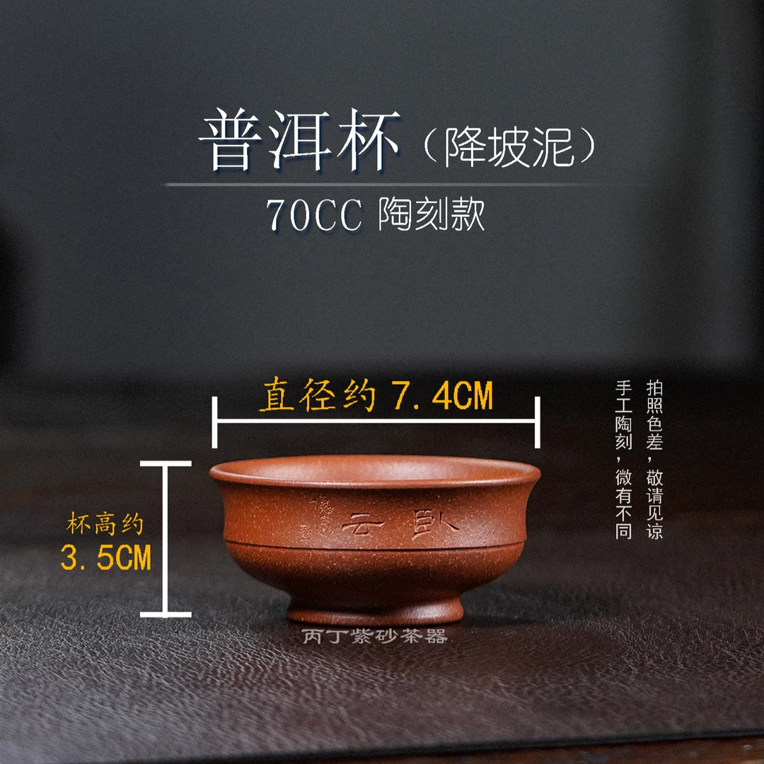 宜兴 原矿紫砂 降坡泥 70cc  普洱杯 主人杯陶刻压手杯
