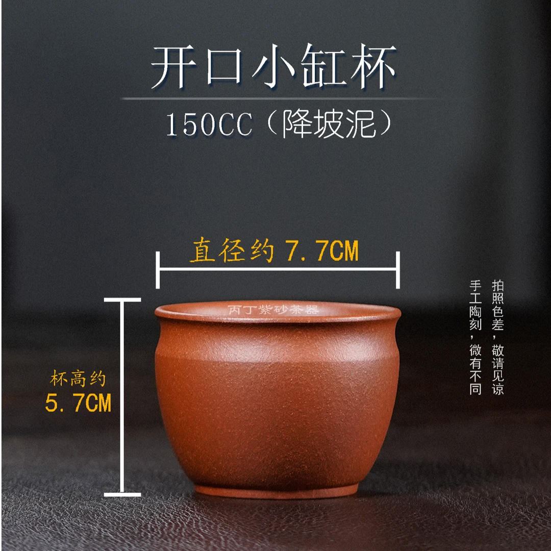宜兴 黄龙山 150cc 原矿 紫砂  降坡泥   开口小缸杯
