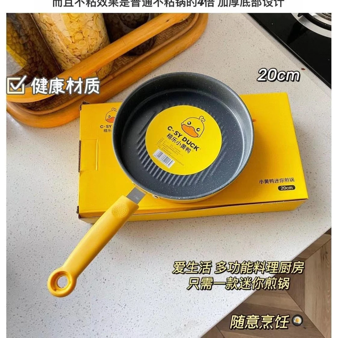 新款糦乐小黄鸭不粘锅迷你锅小煎锅平底锅中式煎蛋锅义乌锅具