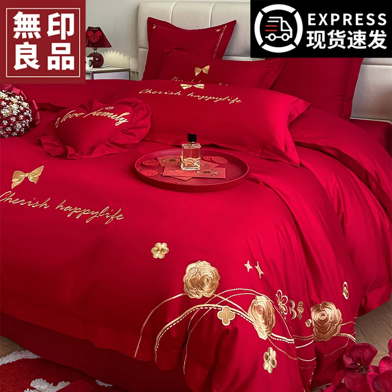 無印良品结婚床上四件套婚庆纯棉全棉新婚大红色床单被套婚嫁床品