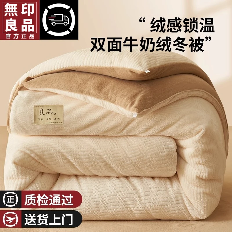 無印良品雕花牛奶绒被子被芯加厚保暖春秋被冬被宿舍单人冬季棉被