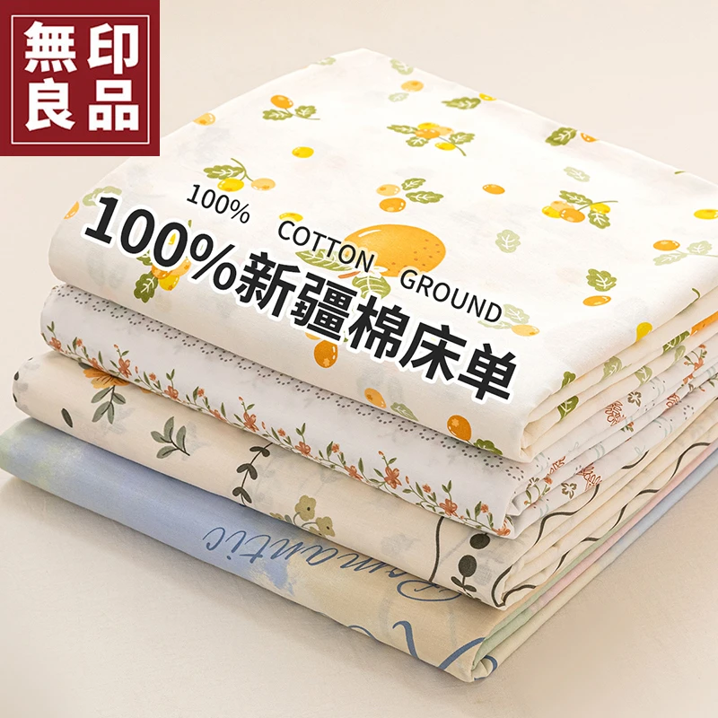 無印良品纯棉床单单件被单加厚家用学生宿舍单人双人床透气可裸睡