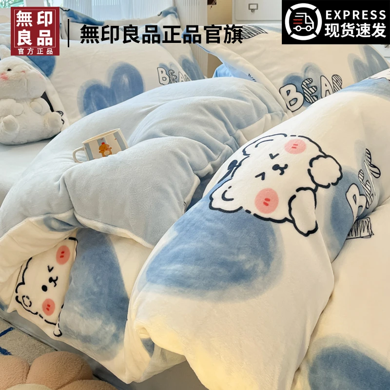 無印良品冬季加厚牛奶绒床上四件套珊瑚绒被套床单三件套床笠床品